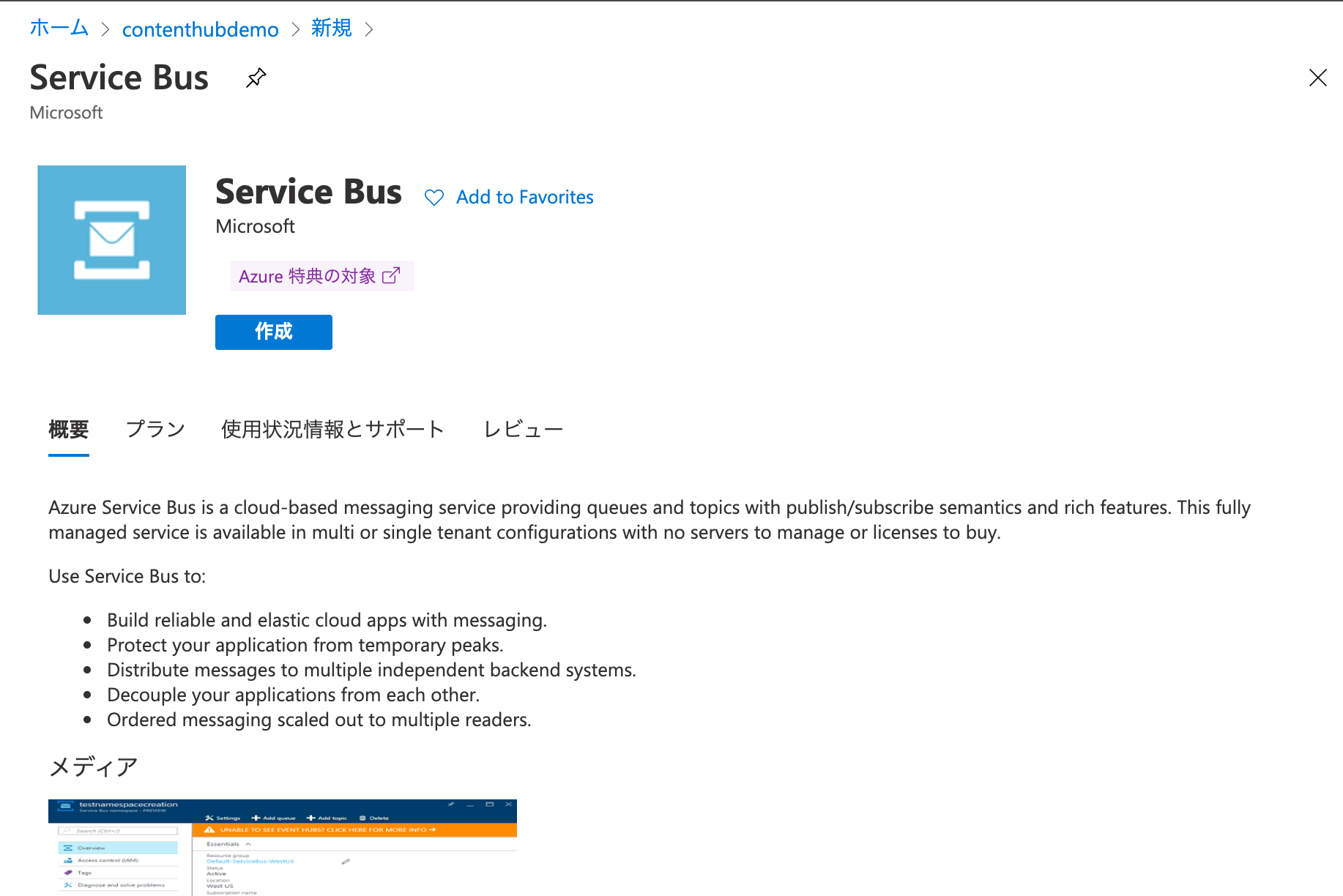 servicebus3.png